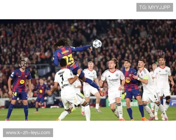 巴萨欧冠逆转之路，孔德破门助力蓝红军团胜法兰克福